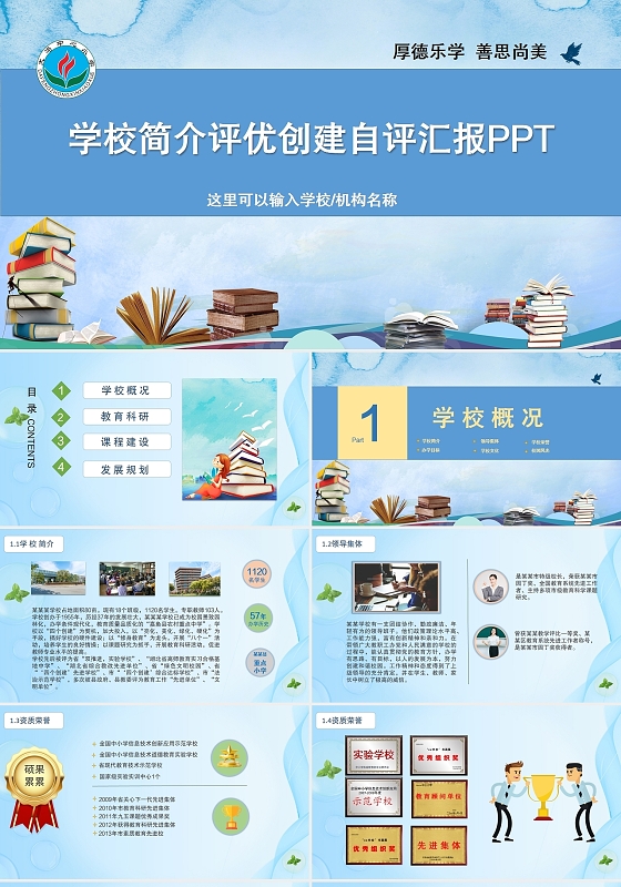蓝色简约学校简介评优创建自评汇报PPT文明校园PPT中小学文明校园创先争优自评迎检报告