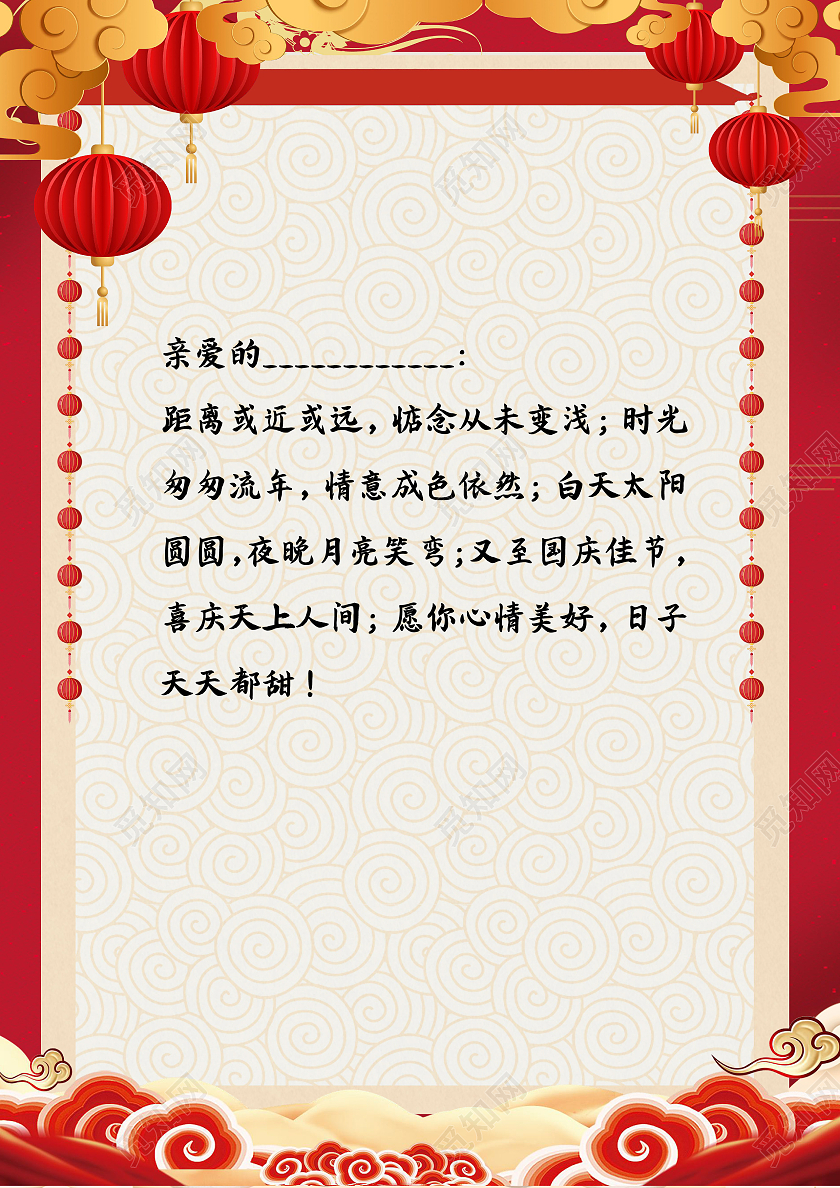 红色卡通国庆节信纸中国风红色信纸节日信纸
