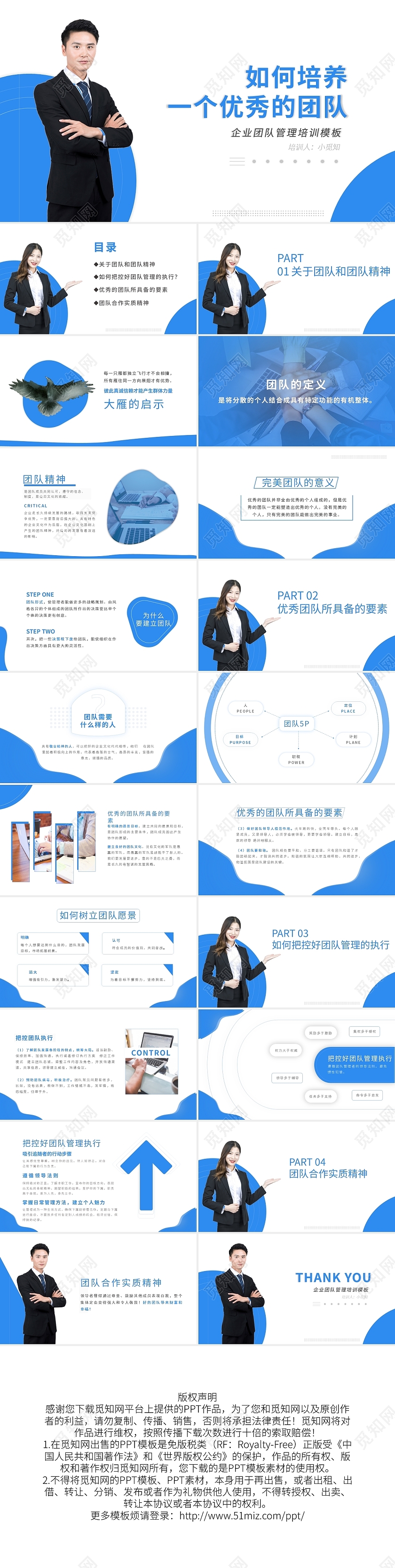 蓝色简约企业团队管理培训模板PPT模板宣传PPT动态PPT团队建设