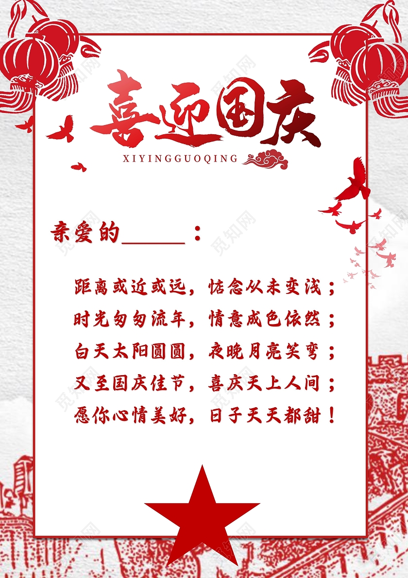 白色古风国庆节信纸小报手抄报节日小报手抄报