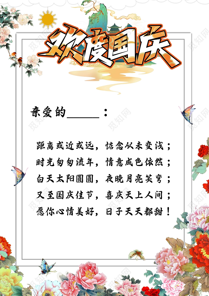 白色古风国庆节信纸小报手抄报古风小报手抄报