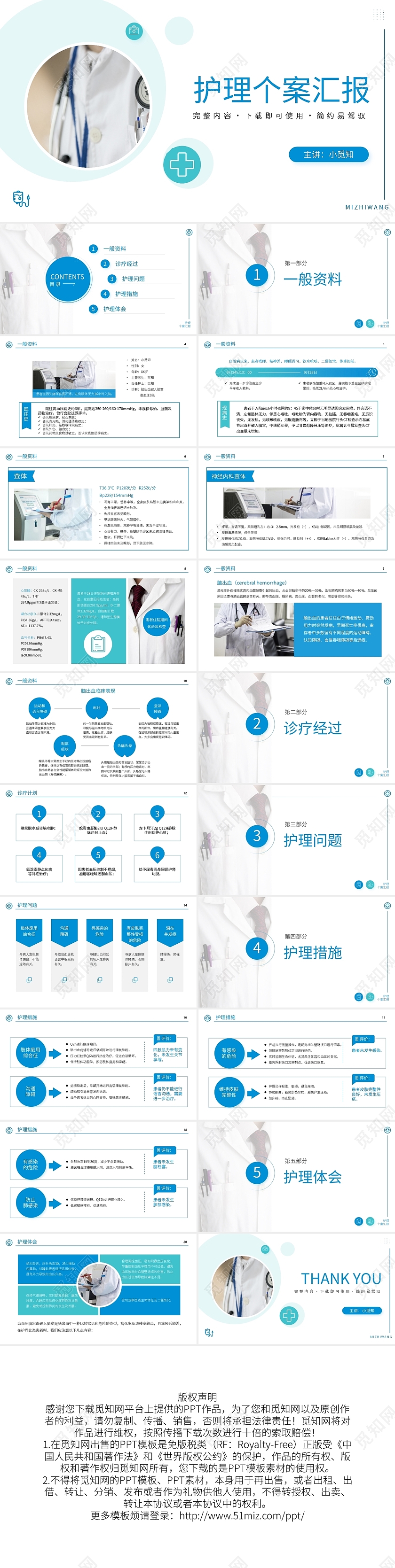 蓝色简约护理个案汇报PPT模板宣传PPT动态PPT蓝色简约护