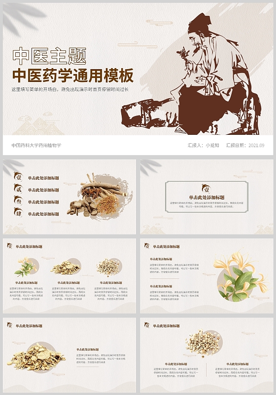 灰色中国风中医药学通用模板PPT中医药通用模板