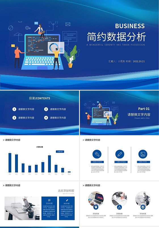 蓝色简约数据分析PPT模板宣传PPT动态PPT