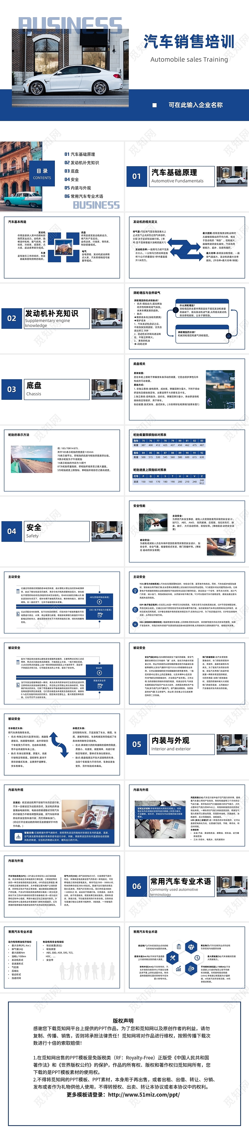 蓝色商务简约大气汽车销售培训发动机底盘汽车培训PPT模板