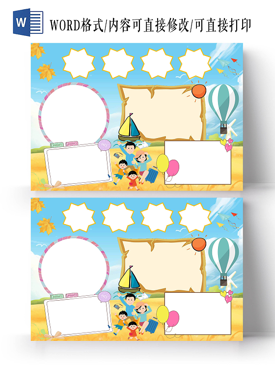 青色卡通空白旅行小报手抄报版面设计卡通小报手抄报