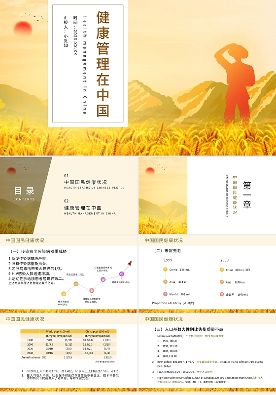 黄色经典简约健康管理在中国PPT模板