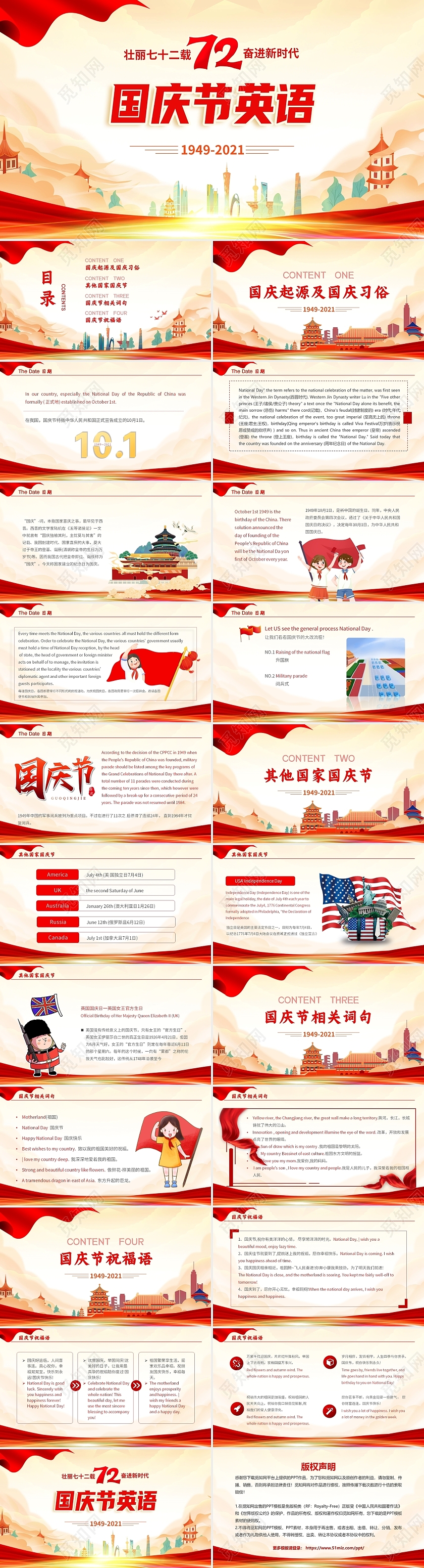 红色黄色大气卡通简约国庆节英语课件动态PPT模板