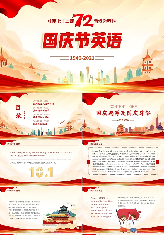 红色黄色大气卡通简约国庆节英语课件动态PPT模板