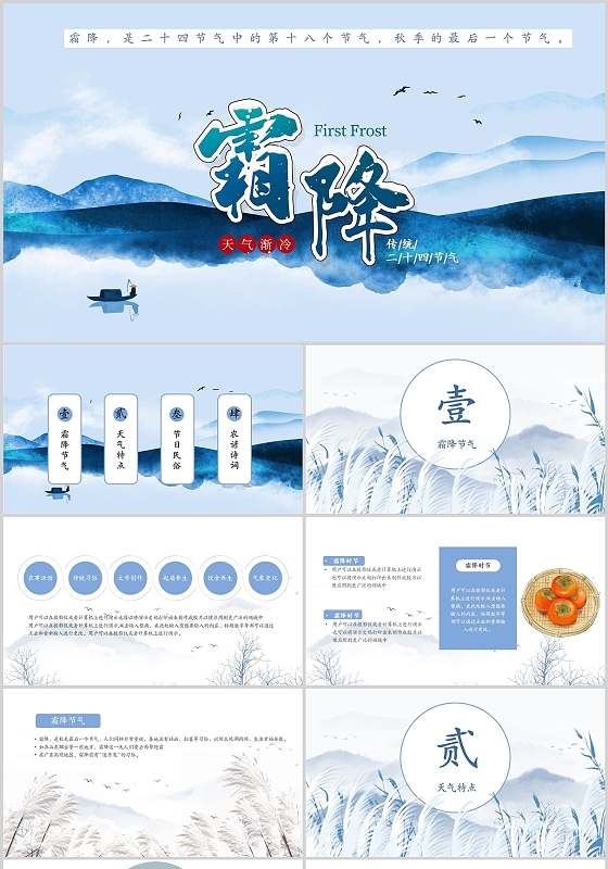 霜降二十四节气传统文化节日中国文化培训PPT模板