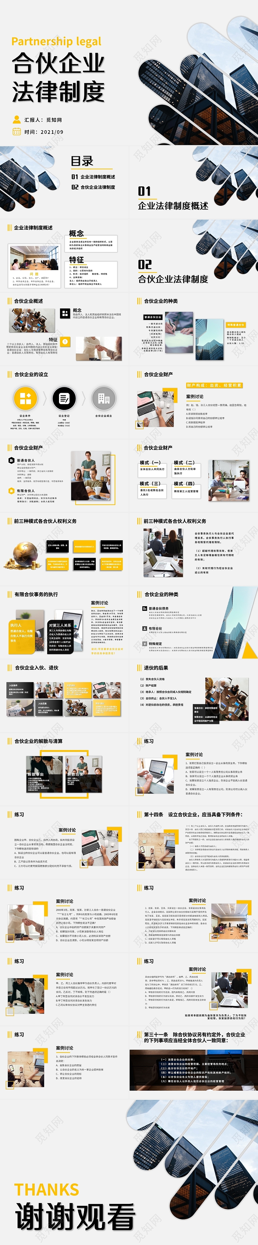 黑色橙色简约商务风合伙企业法律制度培训PPT模板