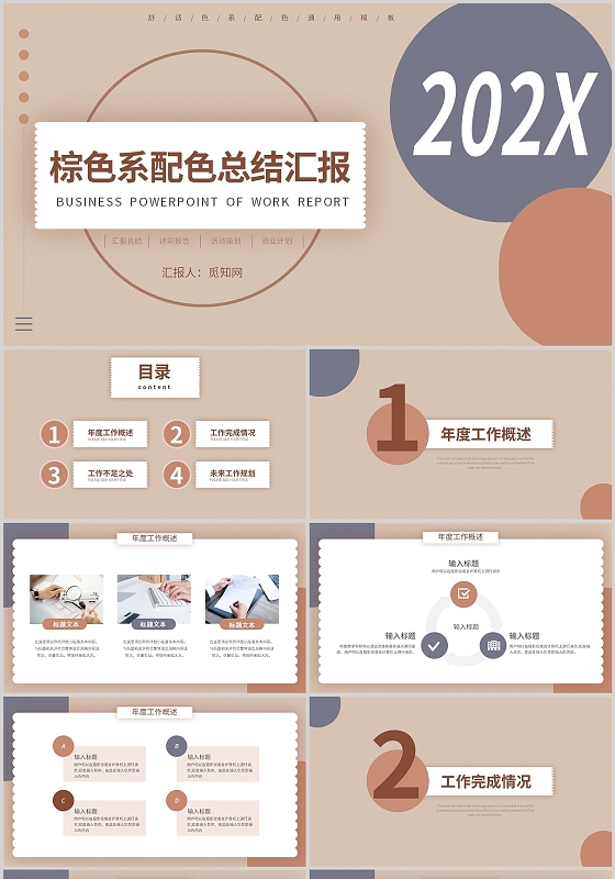 棕色系简约清新年终年中工作总结汇报述职PPT模板工作汇报总结