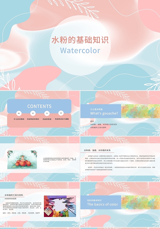 粉色调绿色系ins小清新水粉的基础知识培训PPT模板水粉画基础知识PPT