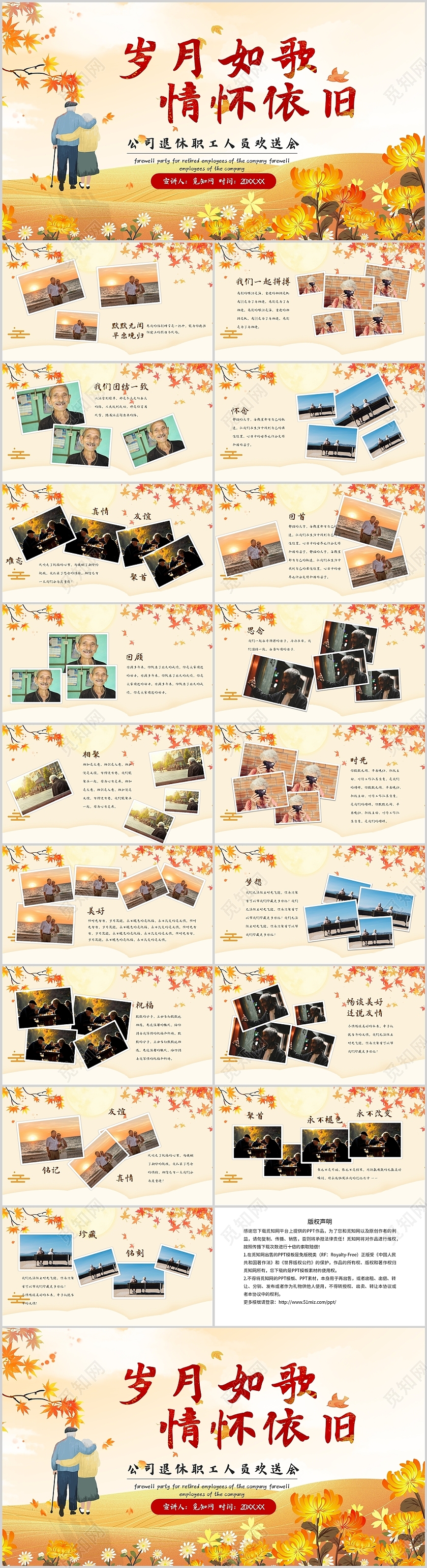 岁月如歌情怀依旧公司退休职工人员欢送会动态PPT模板退休欢送会