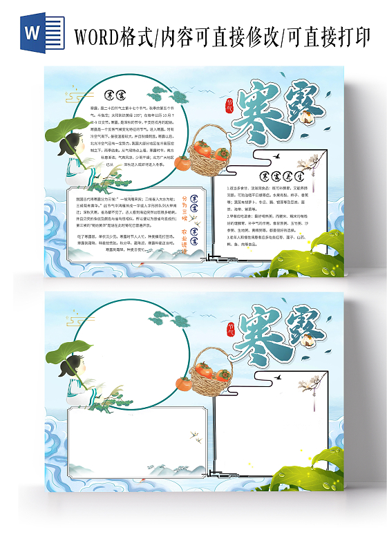 蓝色古风寒露节气小报手抄报古风小报手抄报