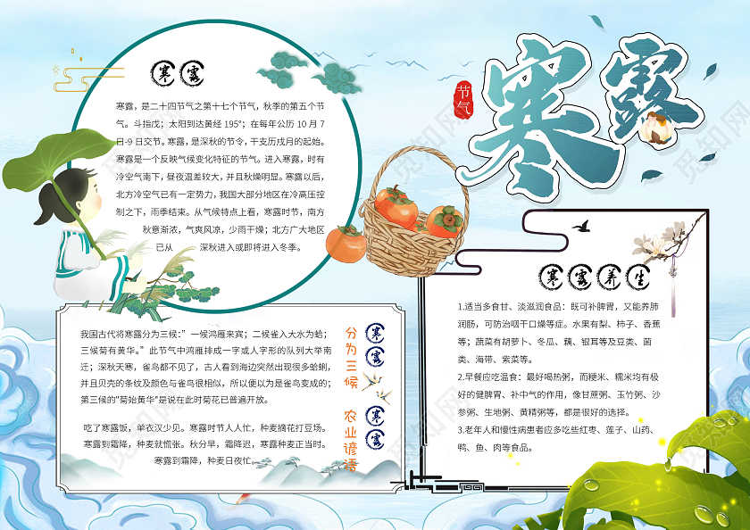 蓝色古风寒露节气小报手抄报古风小报手抄报