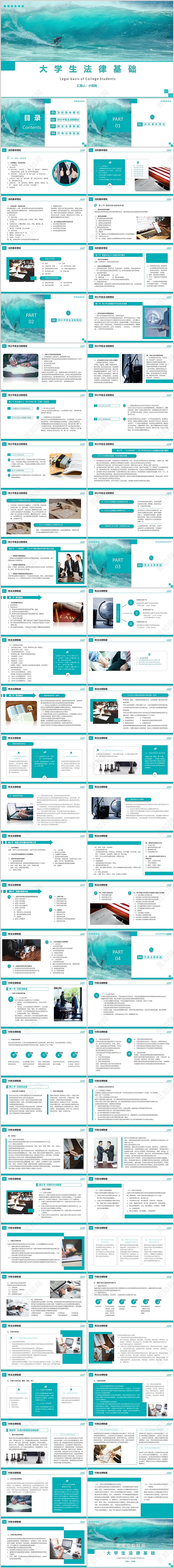 蓝色清新商务风大学生法律基础法律培训PPT模板