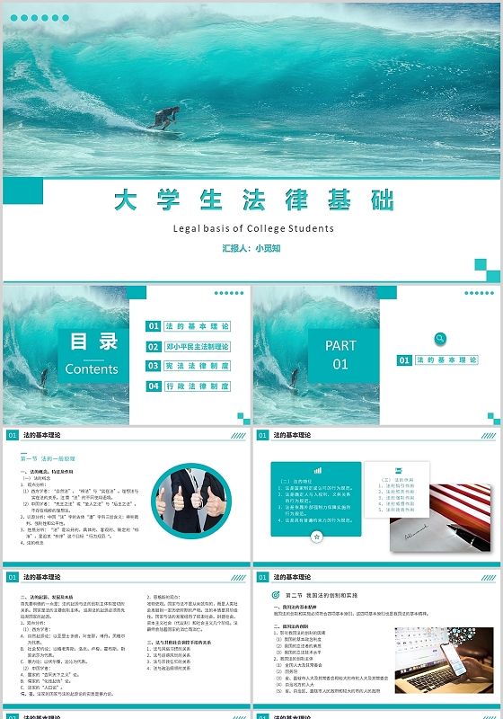 蓝色清新商务风大学生法律基础法律培训PPT模板