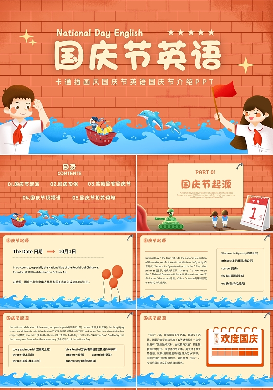 卡通插画风国庆节英语教育国庆节介绍PPT课件