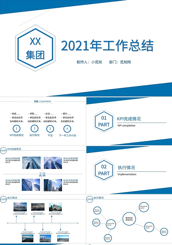 蓝色商务简约风蓝色工作总结PPT模板宣传PPT动态PPT