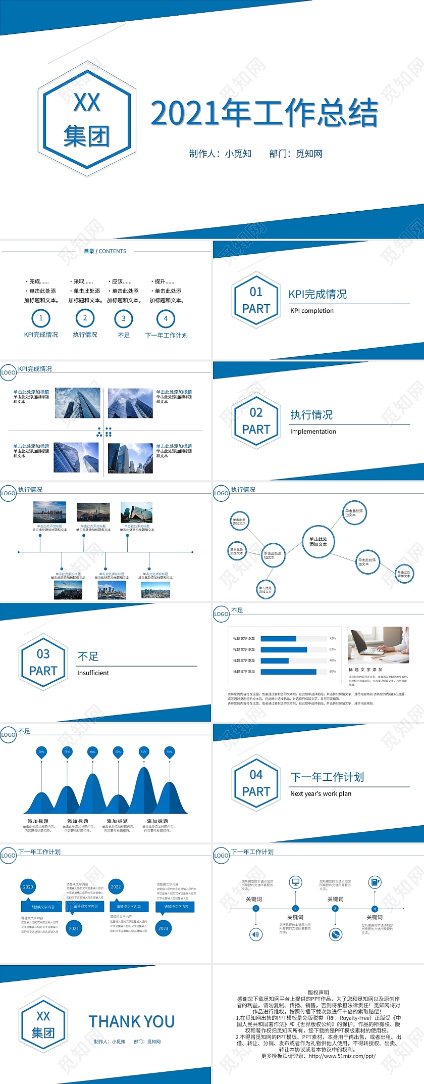 蓝色商务简约风蓝色工作总结PPT模板宣传PPT动态PPT