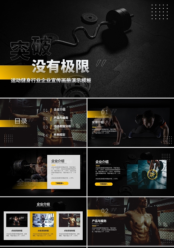 黄色时尚健身营销策划PPT模板