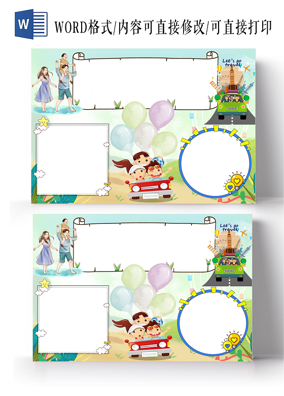 浅绿色卡通我们去旅行小报手抄报空白旅行小报