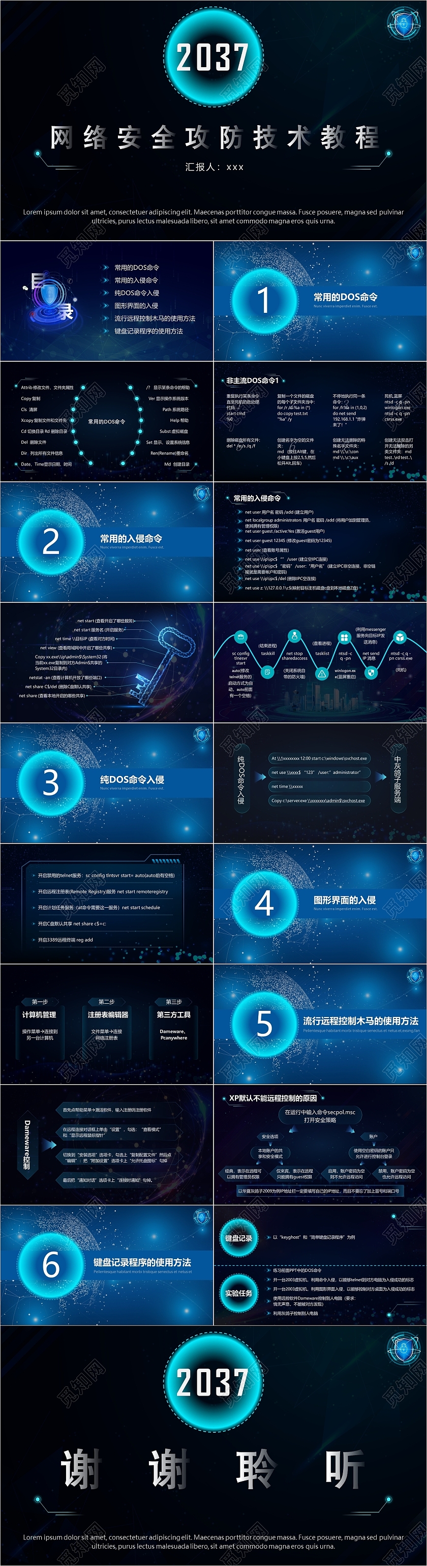 蓝色 科技风 网络安全攻防教程 网络安全PPT