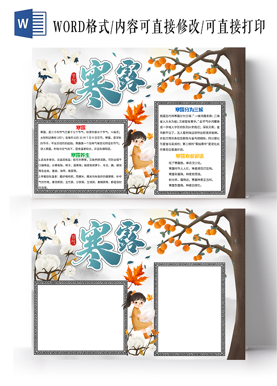 灰白色卡通寒露小报手抄报卡通小报手抄报