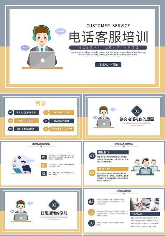 蓝黄卡通电话客服培训PPT模板宣传PPT动态PPT