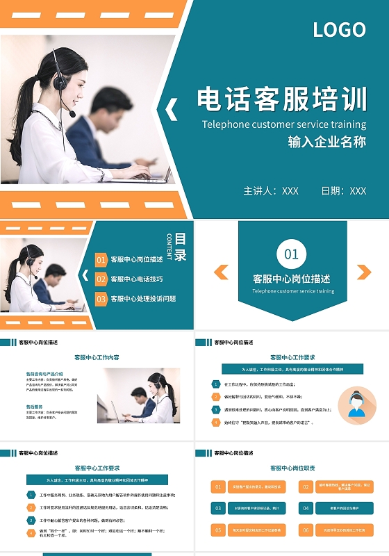 橙绿简约电话客服培训PPT模板宣传PPT动态PPT