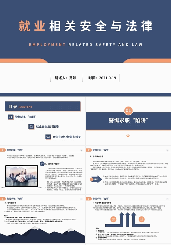 蓝色简约商务风就业相关安全与法律培训PPT模板