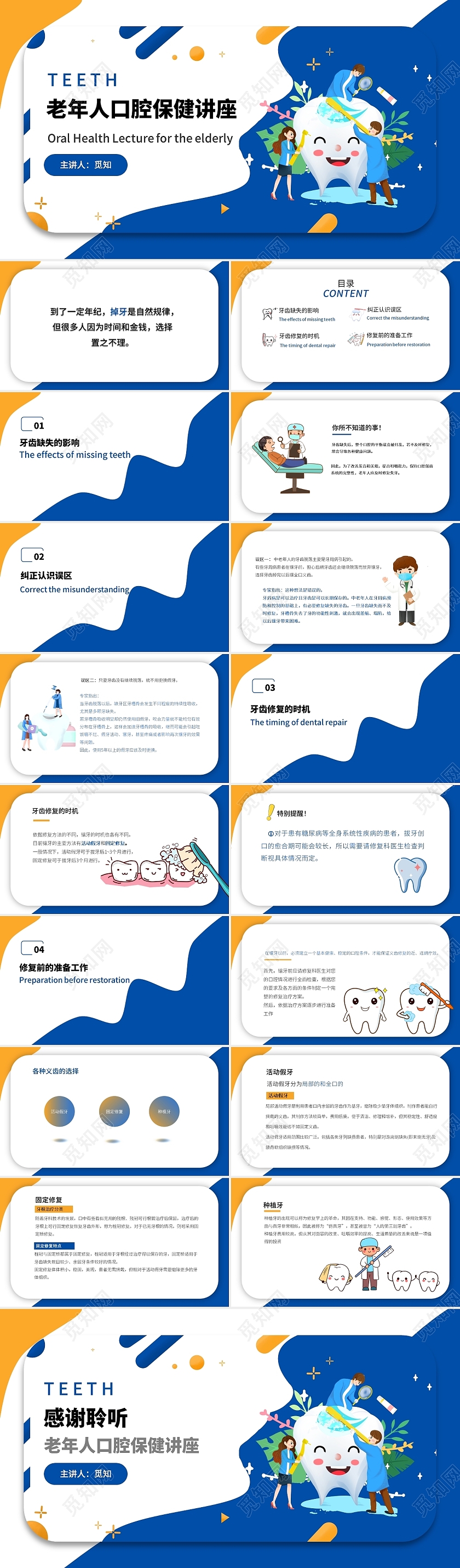 蓝色卡通老年人口腔保健讲座说课PPT模板