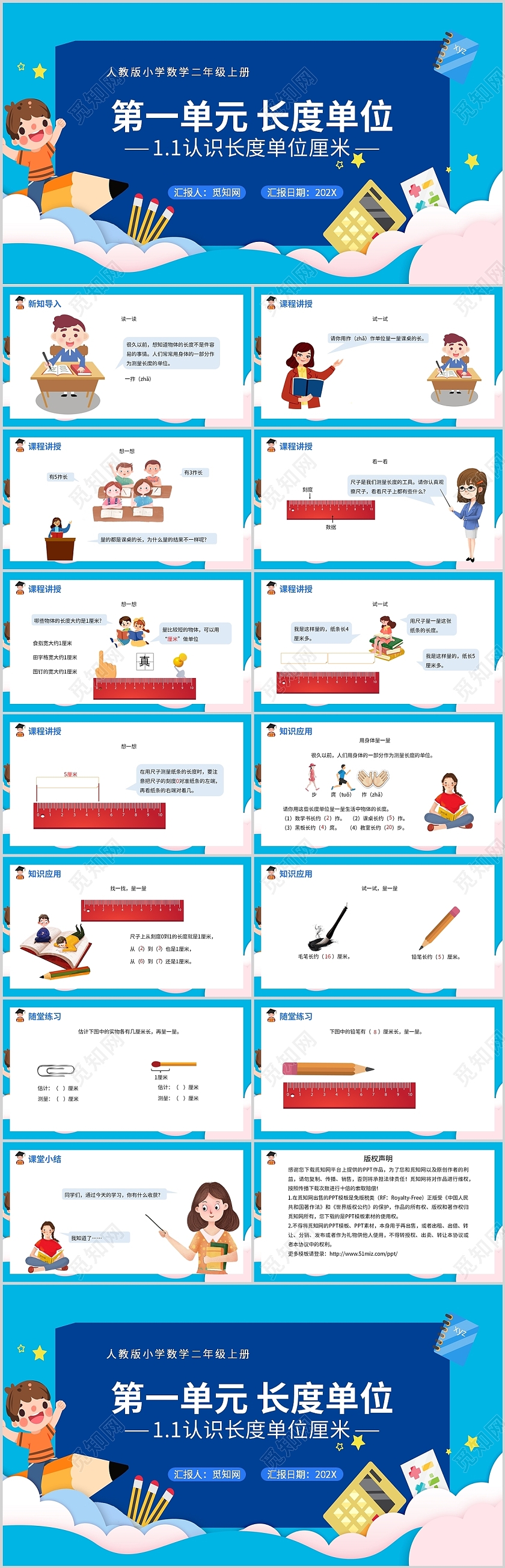 彩色卡通人教版小学数学二年级上册认识长度单位PPT模板