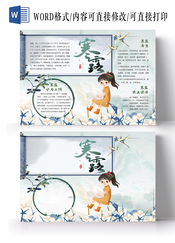 绿色卡通寒露小报手抄报卡通小报手抄报