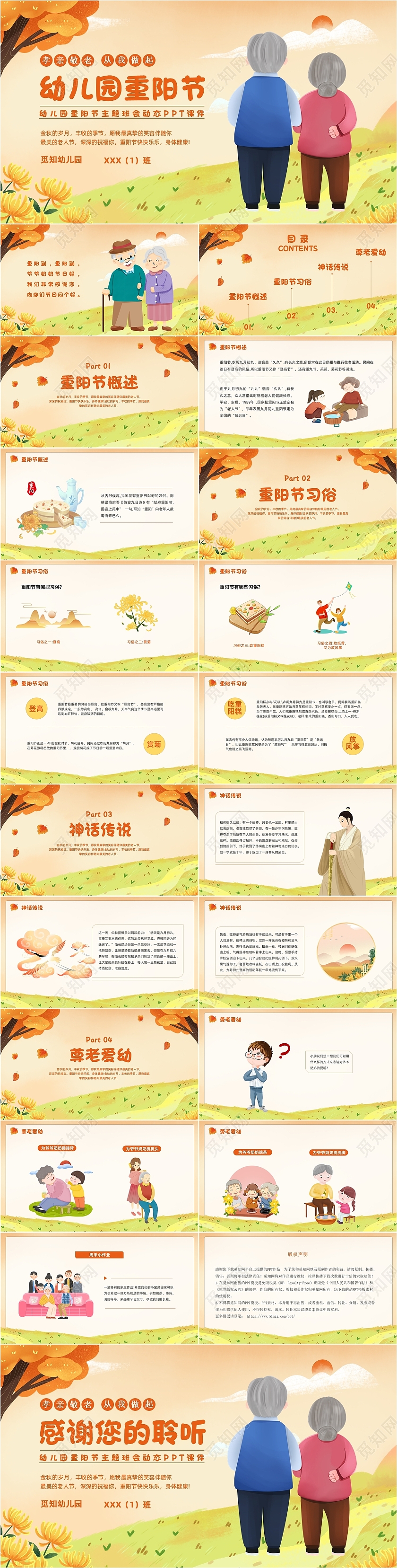 黄色暖色秋天卡通幼儿园重阳节主题班会动态PPT模板