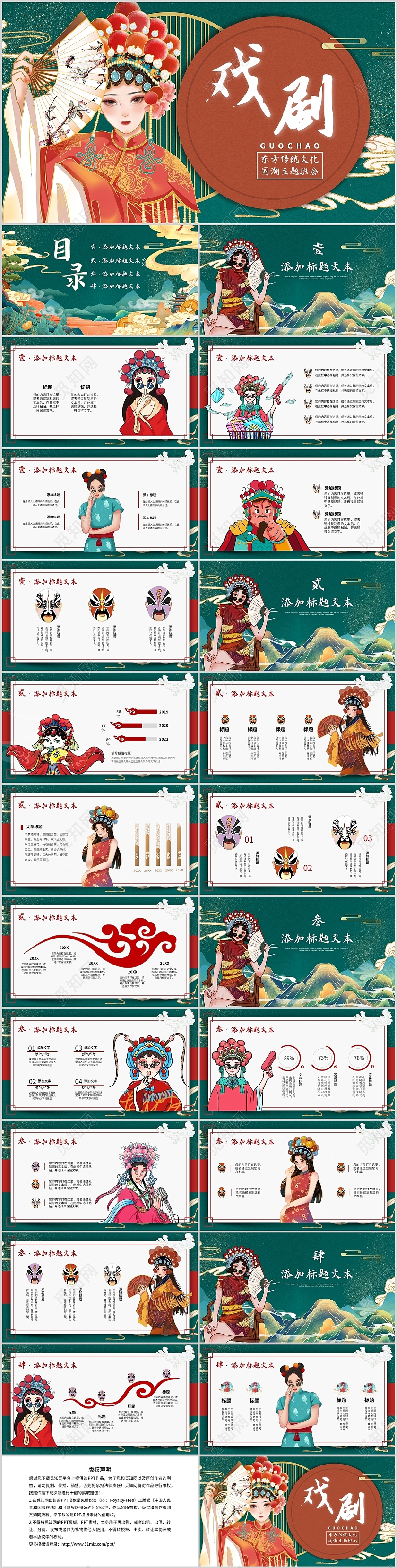 国潮戏剧东方传统文化国潮主题班会通用PPT模板