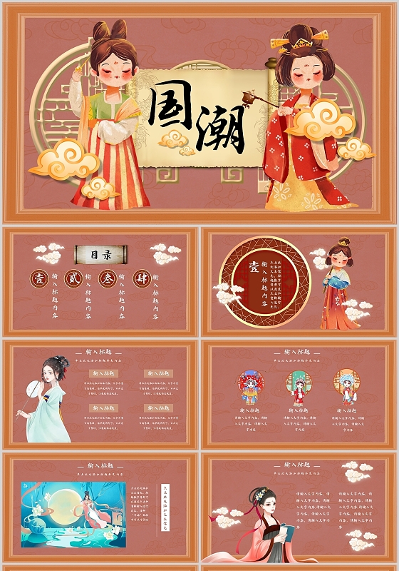 国潮高端简约商务通用时尚古风中国风PPT模板