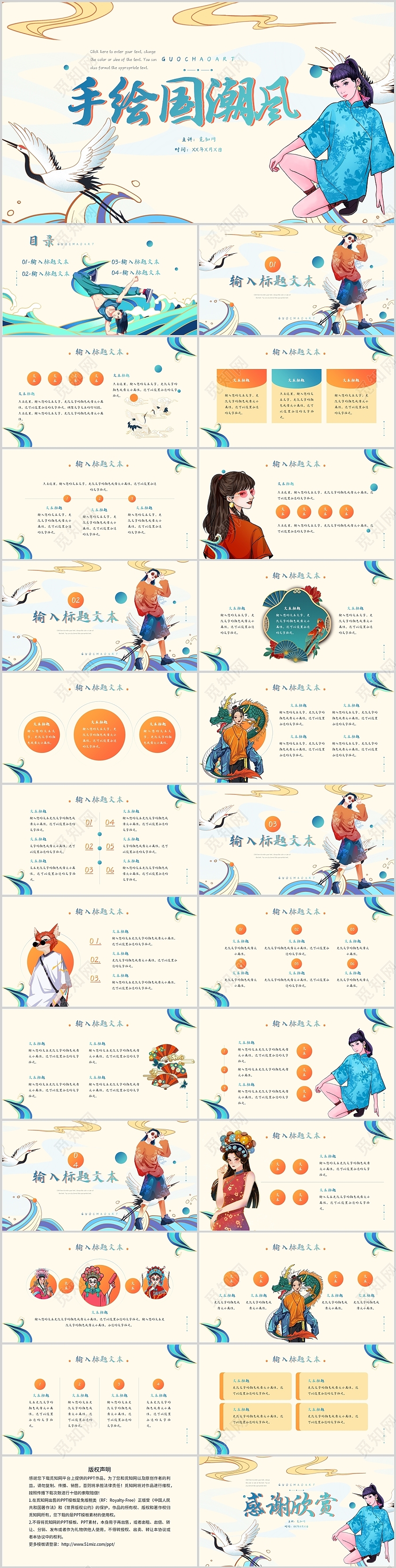 古风中国风潮流国潮手绘通用工作总结营销策划PPT模板