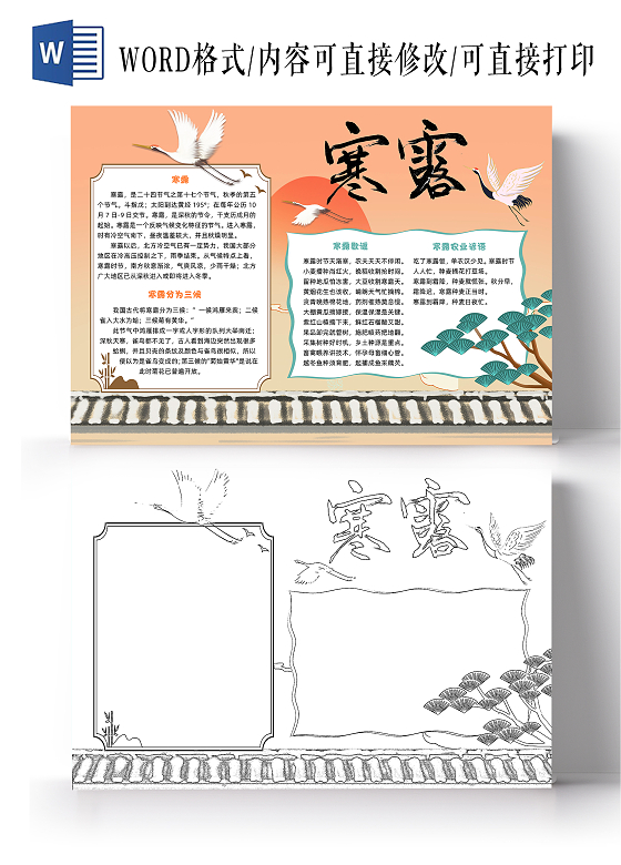 橙色卡通寒露小报手抄报卡通小报手抄报