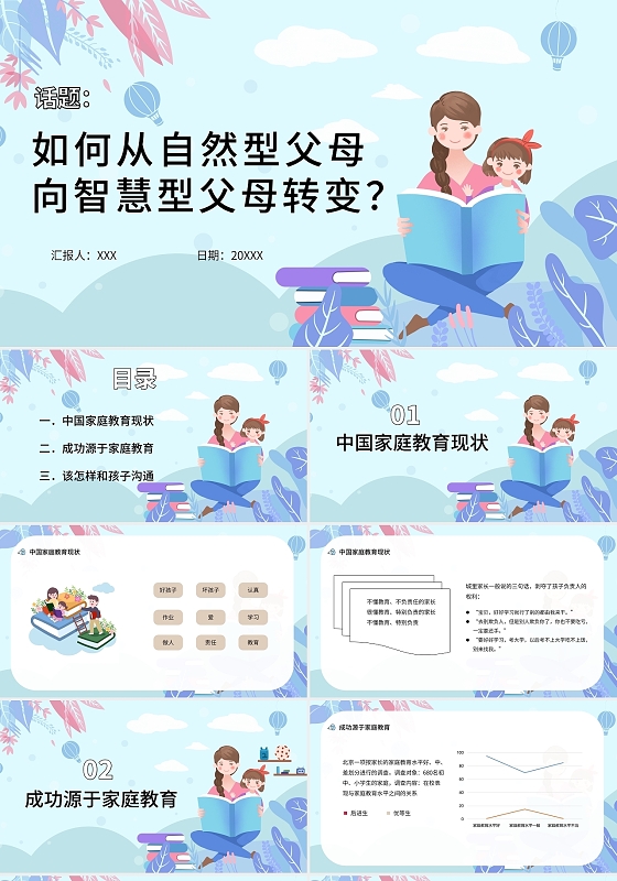 白色卡通家庭教育话题讨论PPT模板