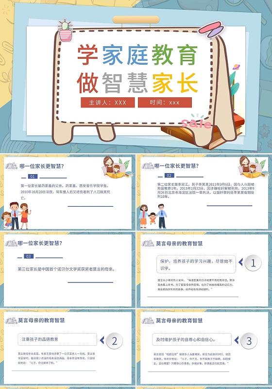 白色卡通家庭教育宣传讲座PPT模板