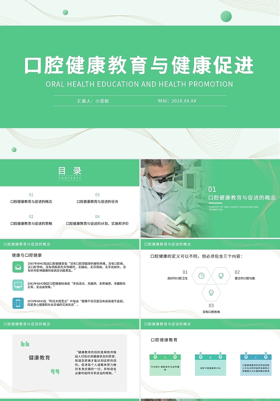 绿色简约口腔健康教育与健康促进培训PPT模板