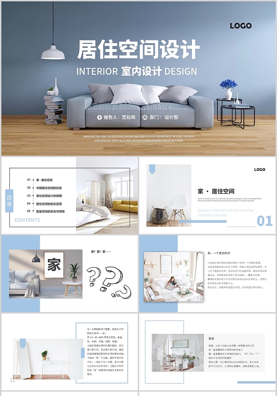 淡蓝色杂志简约室内设计居住空间设计PPT