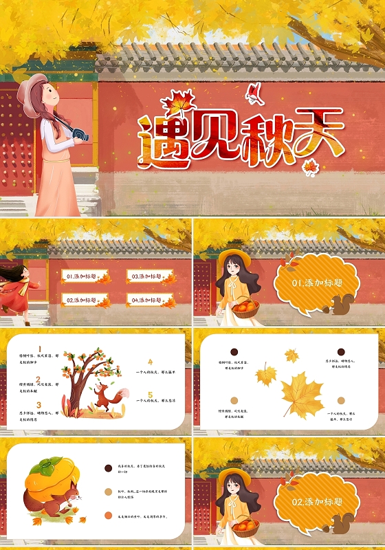 黄橙色手绘卡通风格遇见秋天主题PPT模板你好秋天