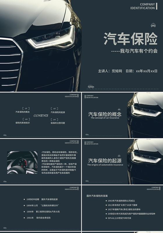 墨绿色简约大气商务汽车保险培训PPT模板