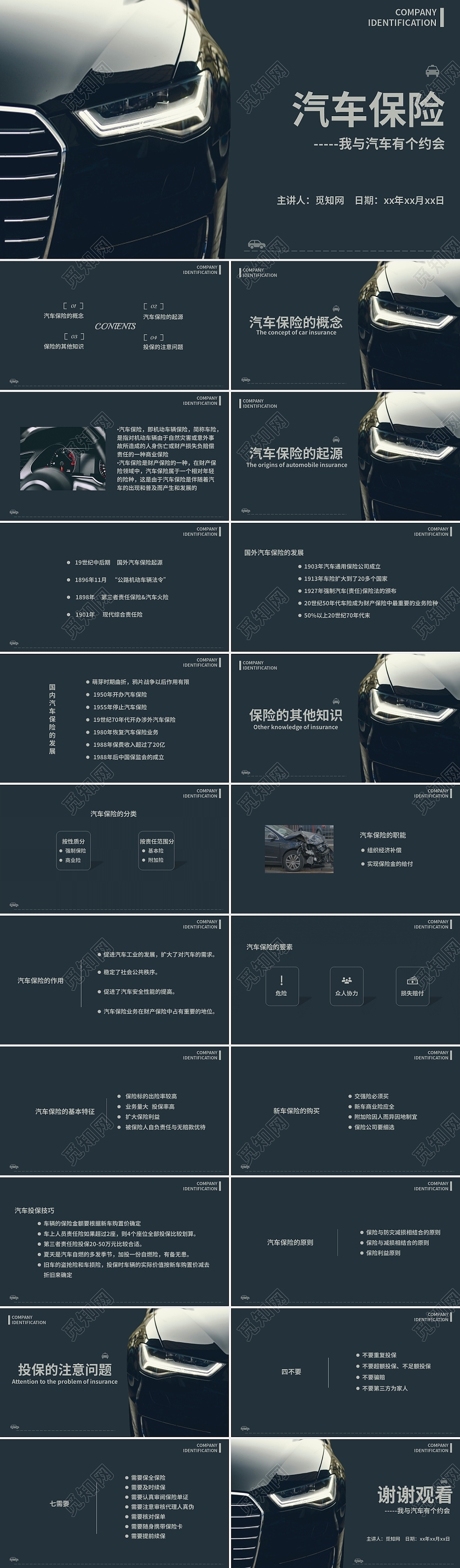 墨绿色简约大气商务汽车保险培训PPT模板
