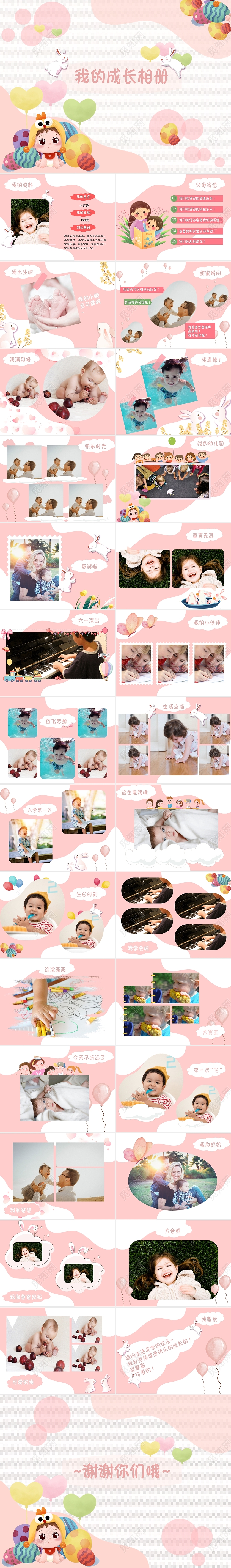 粉色卡通可爱风兔子气球儿童成长相册