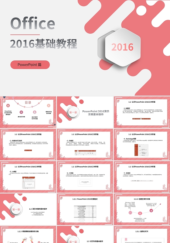红粉色简约Office基础教程PPT篇培训PPT模板Office 2016基础教程