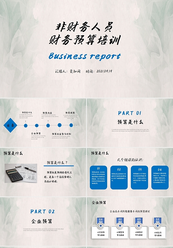 蓝色简约非财务人员财务预算培训PPT模板
